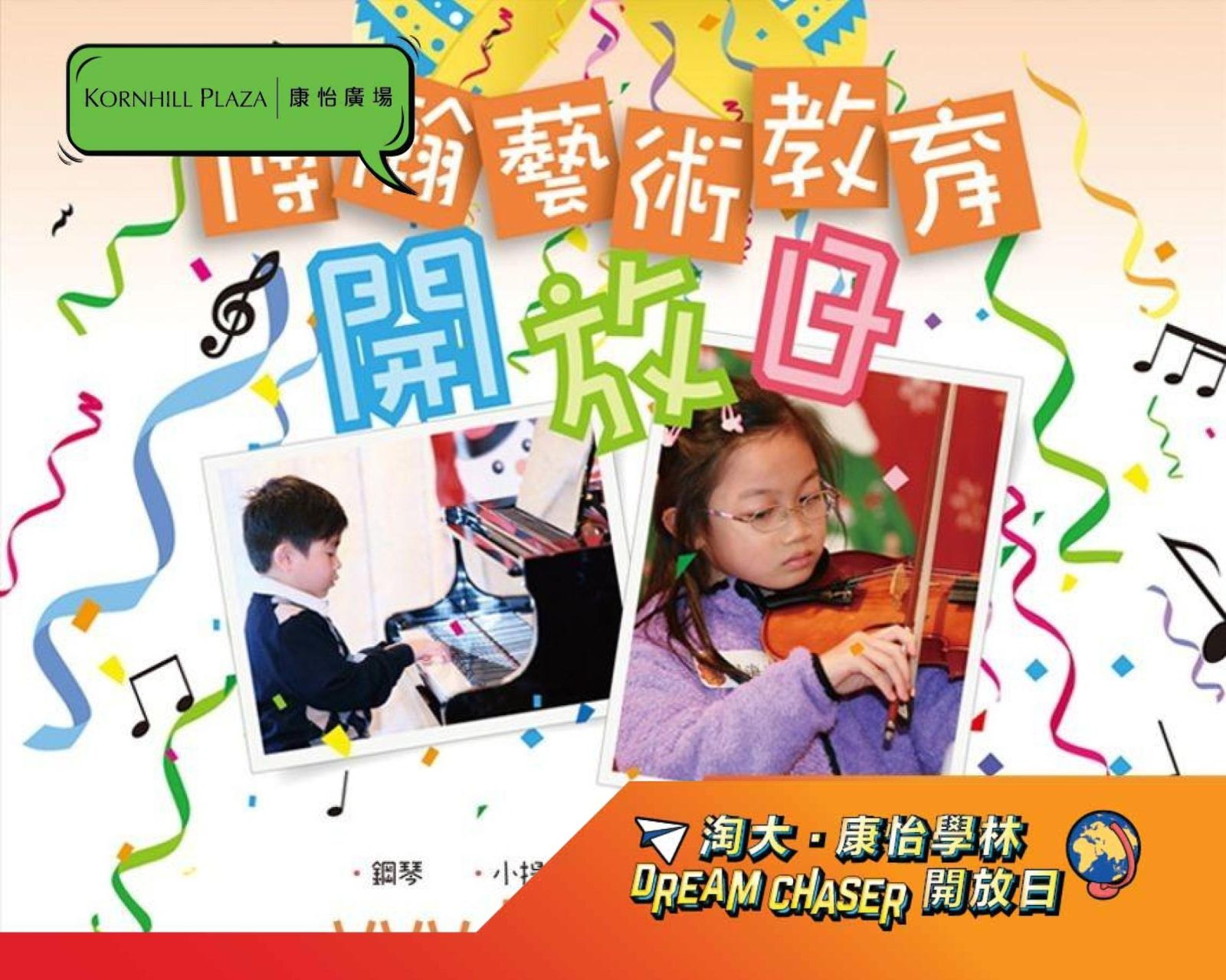 [淘大．康怡學林] 活動推介：藝術教育