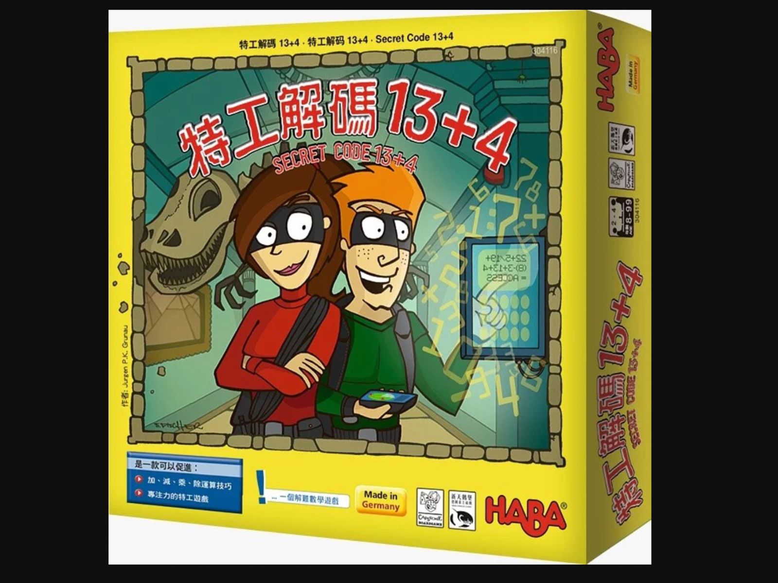 計數從此變得有趣】特工解碼13+4