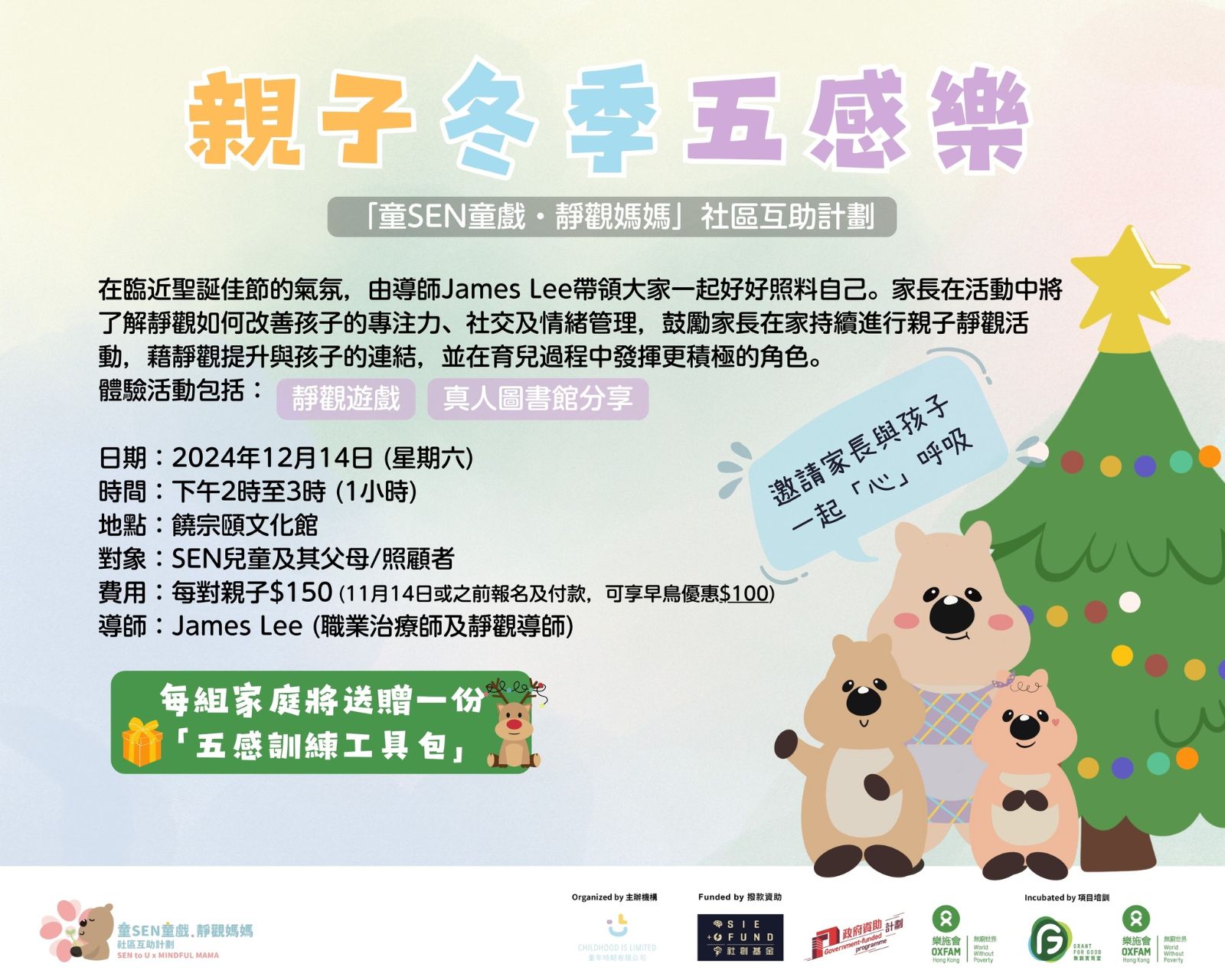 親子冬季五感樂